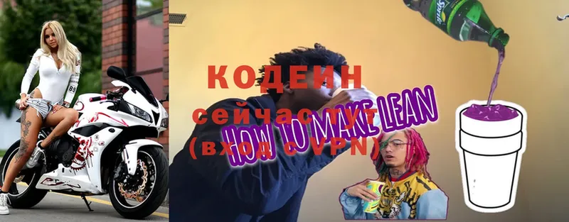 Кодеиновый сироп Lean Purple Drank  MEGA рабочий сайт  Новоузенск 